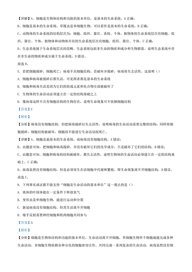 湖北省宜昌市2023_2024学年高一生物上学期期中试题含解析第3页