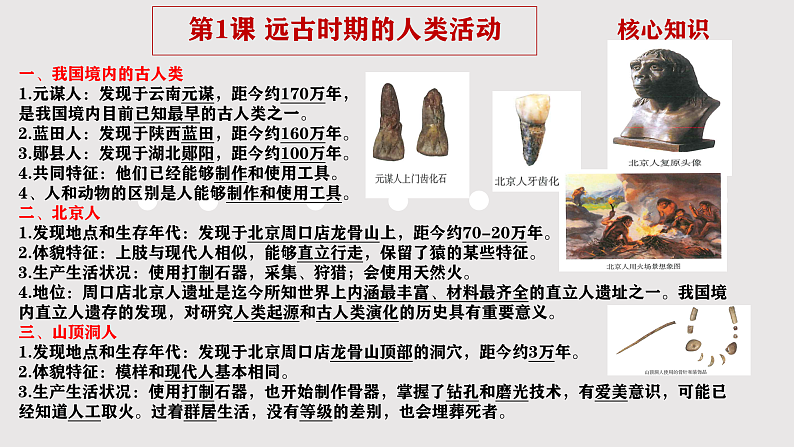 2024版新教材七年级上册期末复习晨读晚诵一遍过【1-20课】课件第3页