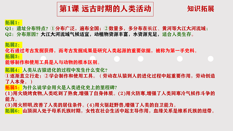 2024版新教材七年级上册期末复习晨读晚诵一遍过【1-20课】课件第4页