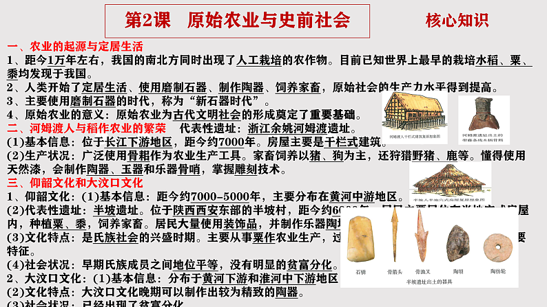 2024版新教材七年级上册期末复习晨读晚诵一遍过【1-20课】课件第6页
