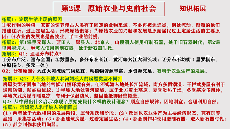 2024版新教材七年级上册期末复习晨读晚诵一遍过【1-20课】课件第7页