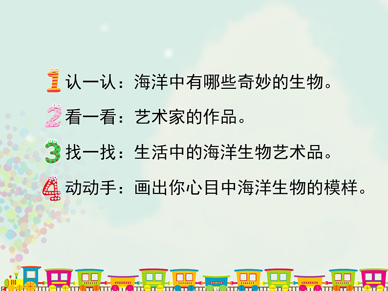 黔教版信息技术 五年级上册主题活动12《海底世界》教学课件第2页