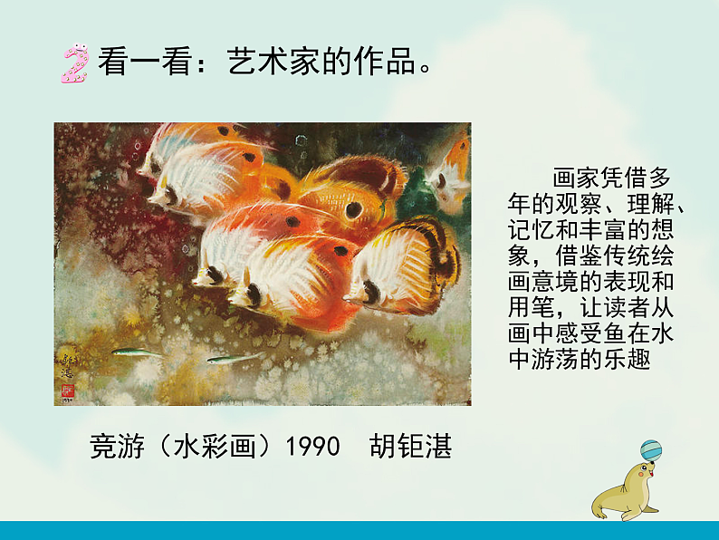 黔教版信息技术 五年级上册主题活动12《海底世界》教学课件第7页