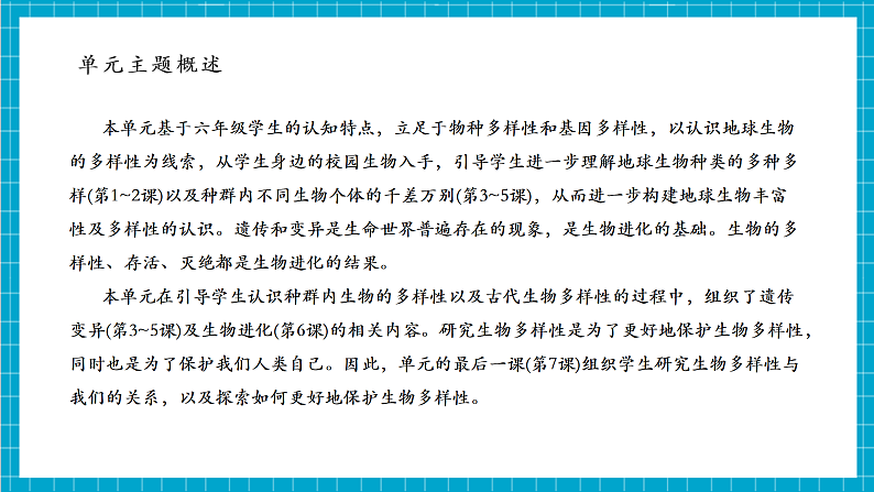 【大单元整体教学】2.6《古代生物的多样性》课时课件第3页