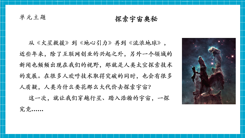 【大单元整体教学】3.5夏季星空 课件第3页