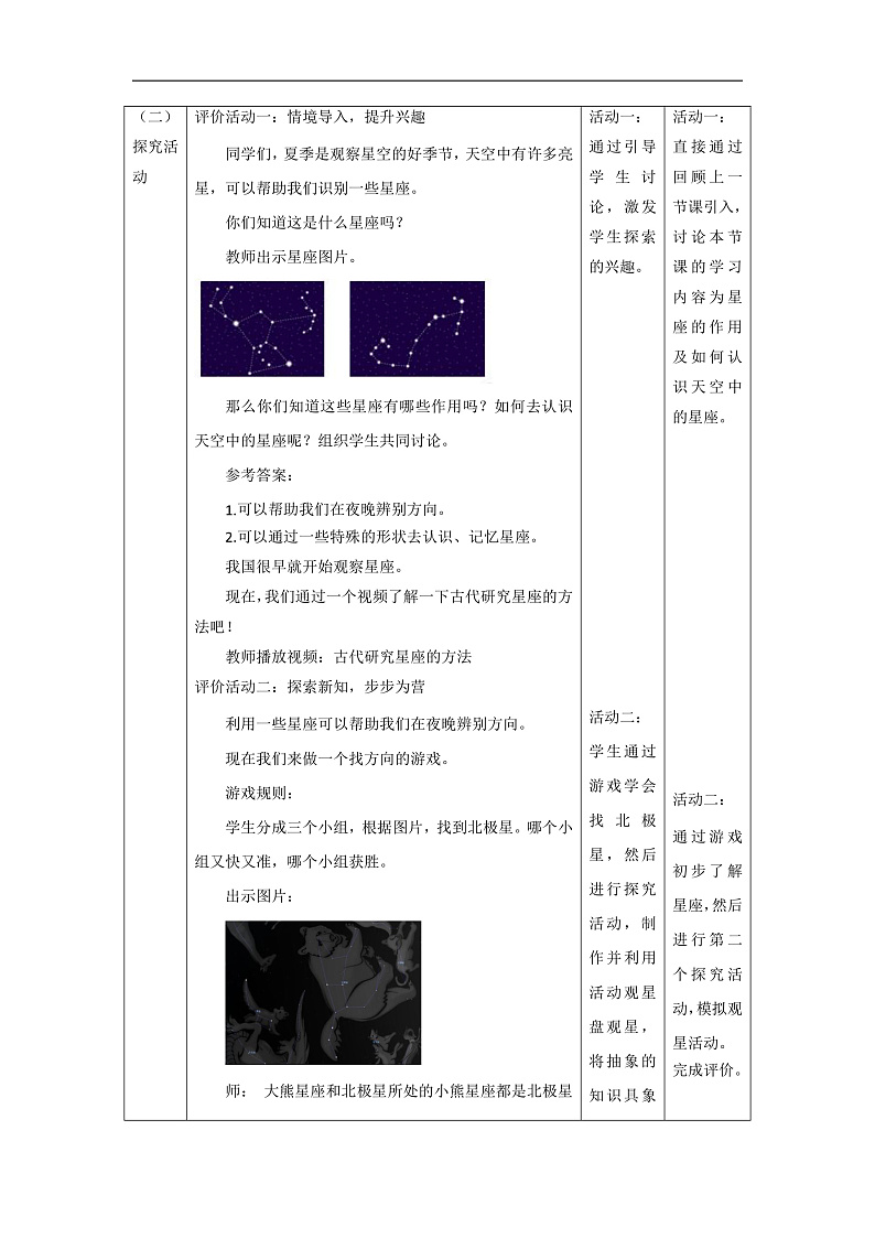 【大单元整体教学】3.5夏季星空 课时教案第2页