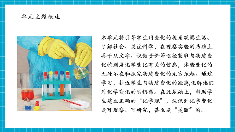【大单元整体教学】4.3《发现变化中的新物质》课件第3页