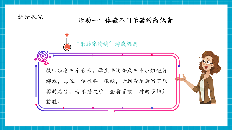 第1单元第7课 让弦发出高低不同的声音 课件第6页