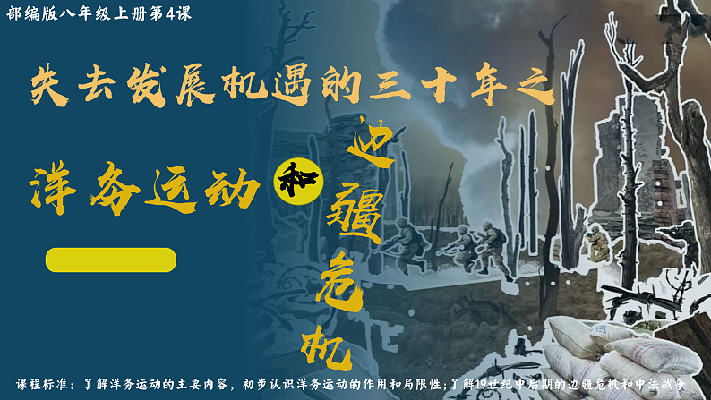 部编版课件八上第4课洋务运动和边疆危机第2页