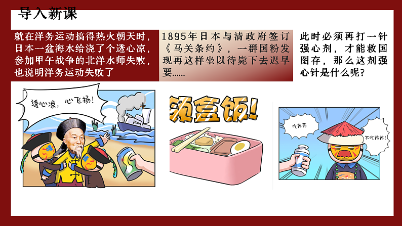 部编版课件八上第6课戊戌变法第1页