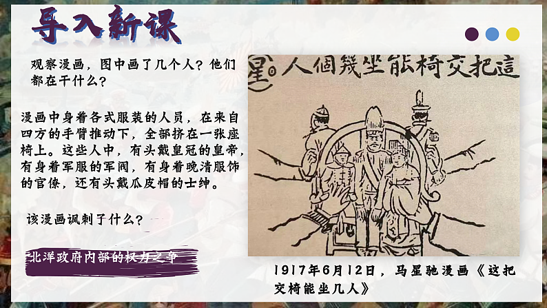 部编版课件八上第11课北洋政府的统治与军阀割据第1页