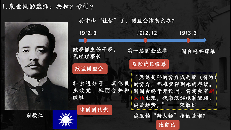 部编版课件八上第11课北洋政府的统治与军阀割据第5页