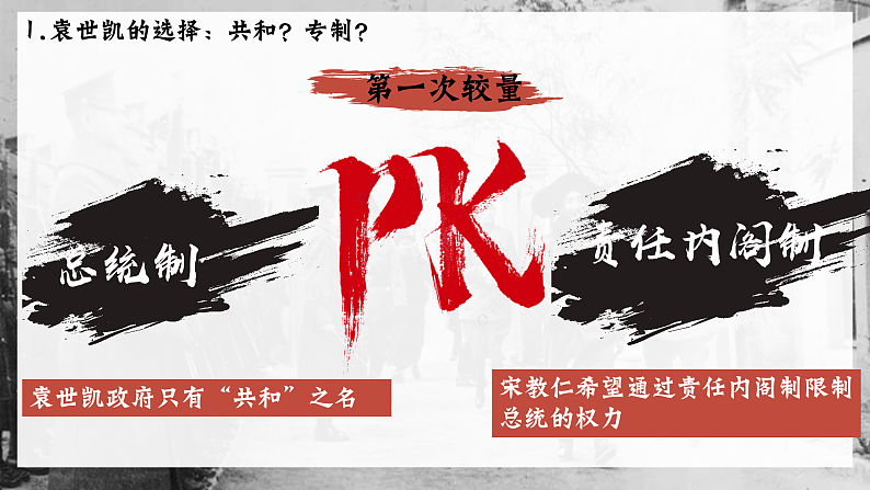 部编版课件八上第11课北洋政府的统治与军阀割据第8页