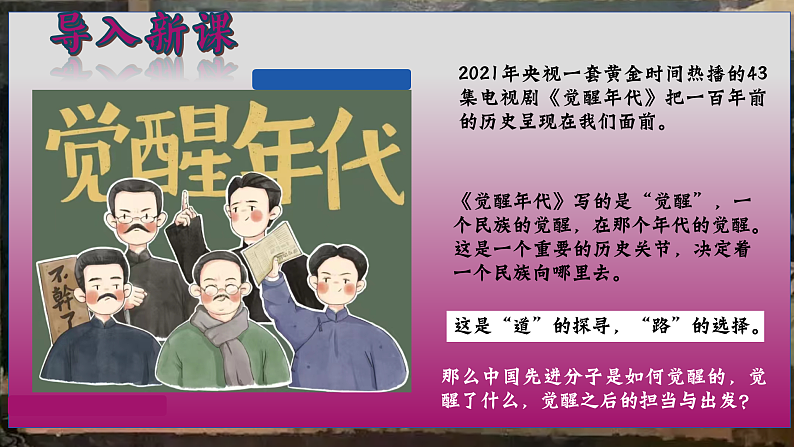 部编版课件八上第12课新文化运动第1页