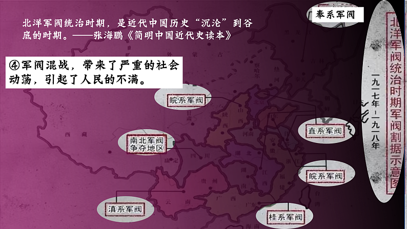 部编版课件八上第12课新文化运动第8页