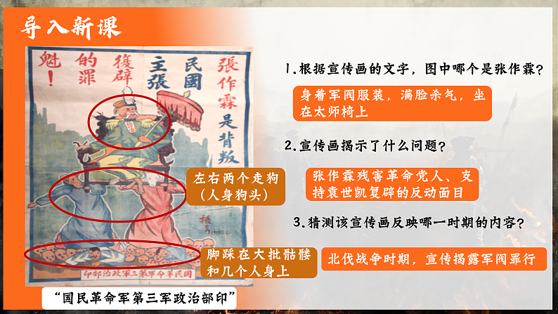 部编版课件八上第15课国共合作与北伐战争第1页