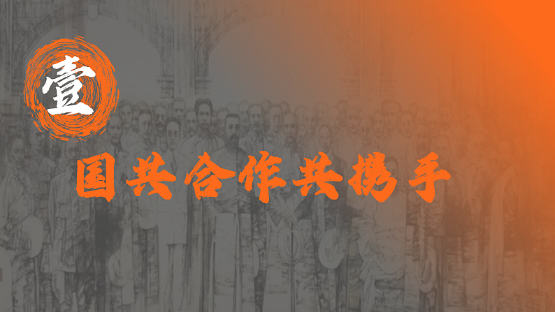 部编版课件八上第15课国共合作与北伐战争第3页