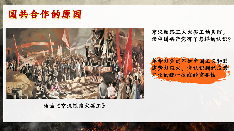 部编版课件八上第15课国共合作与北伐战争第4页