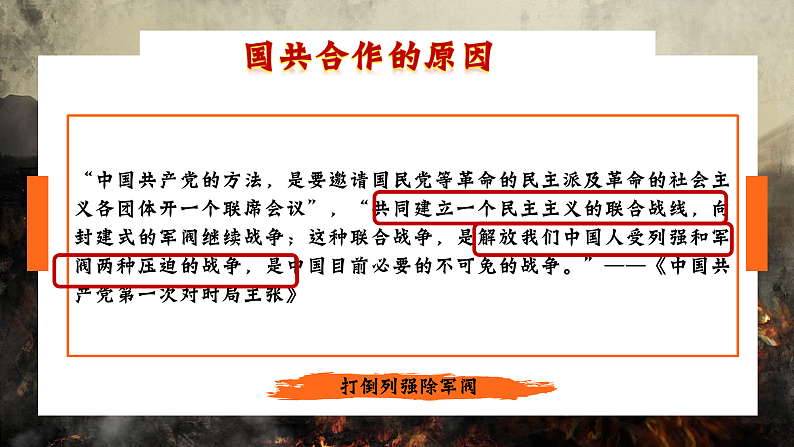 部编版课件八上第15课国共合作与北伐战争第5页