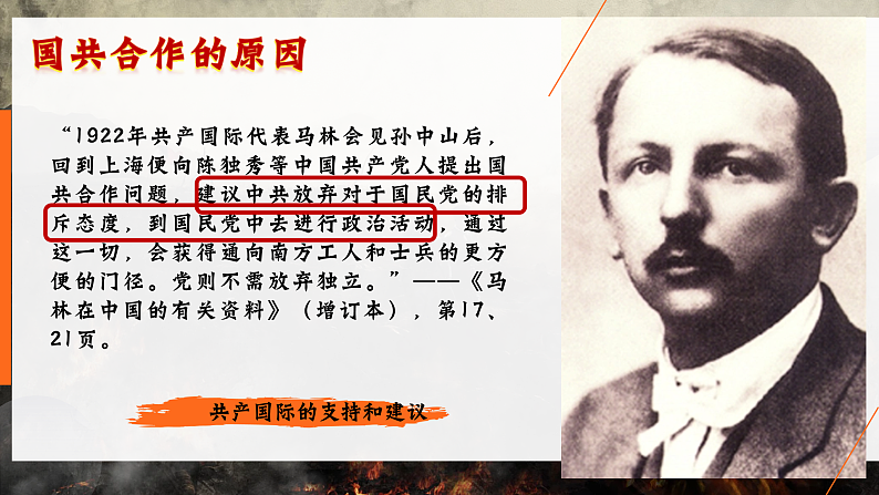 部编版课件八上第15课国共合作与北伐战争第6页