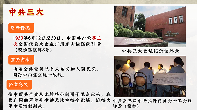 部编版课件八上第15课国共合作与北伐战争第7页