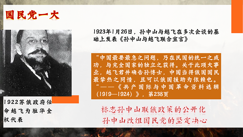 部编版课件八上第15课国共合作与北伐战争第8页