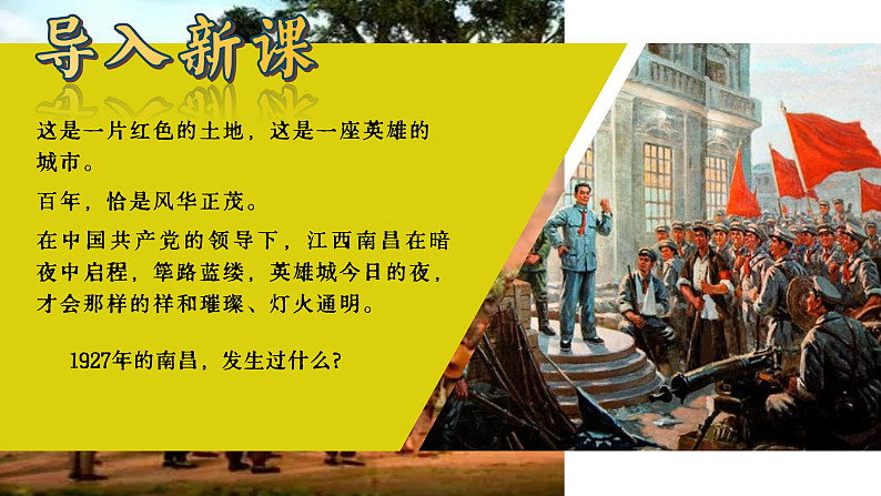 部编版课件八上第16课毛泽东开辟井冈山道路第1页