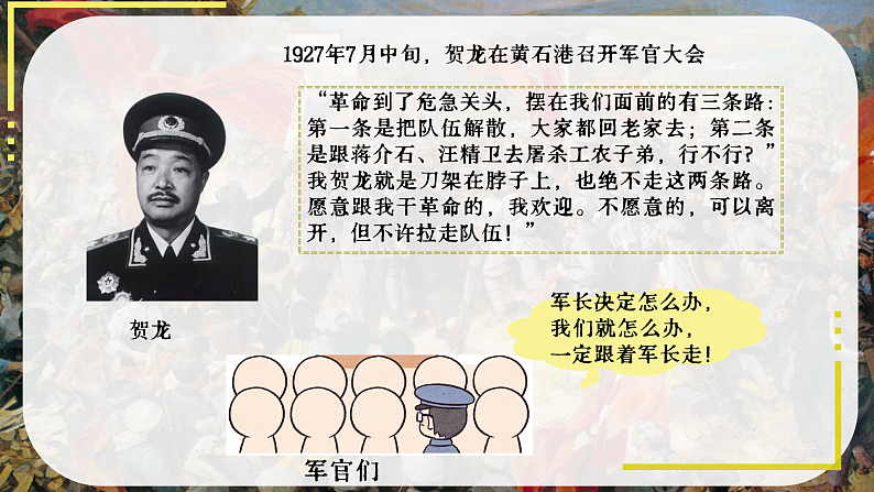 部编版课件八上第16课毛泽东开辟井冈山道路第5页