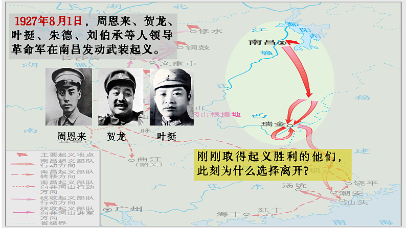 部编版课件八上第16课毛泽东开辟井冈山道路第6页