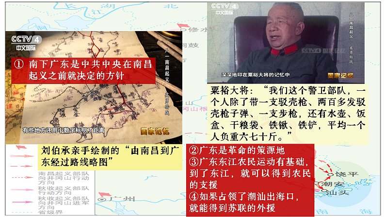 部编版课件八上第16课毛泽东开辟井冈山道路第7页