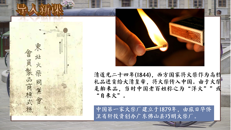 部编版课件八上第25课经济和社会生活的变化第1页