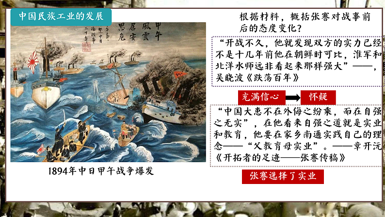 部编版课件八上第25课经济和社会生活的变化第6页