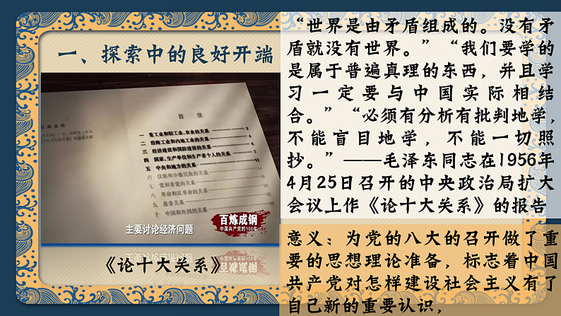 部编版课件八下第6课艰辛探索与建设成就第4页