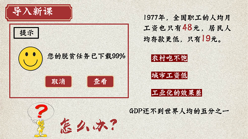 部编版课件八下第7课伟大的历史转折第1页