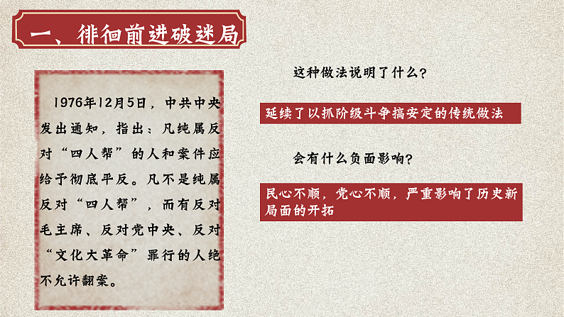 部编版课件八下第7课伟大的历史转折第6页