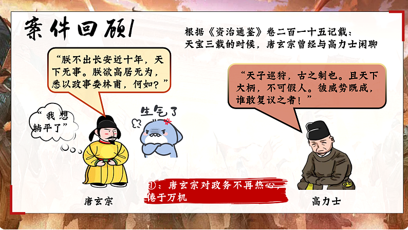 部编版课件七下第5课安史之乱与唐朝衰亡第5页