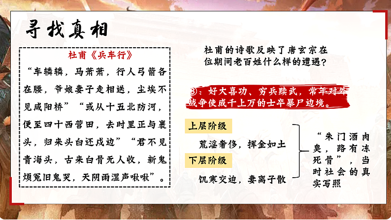 部编版课件七下第5课安史之乱与唐朝衰亡第8页