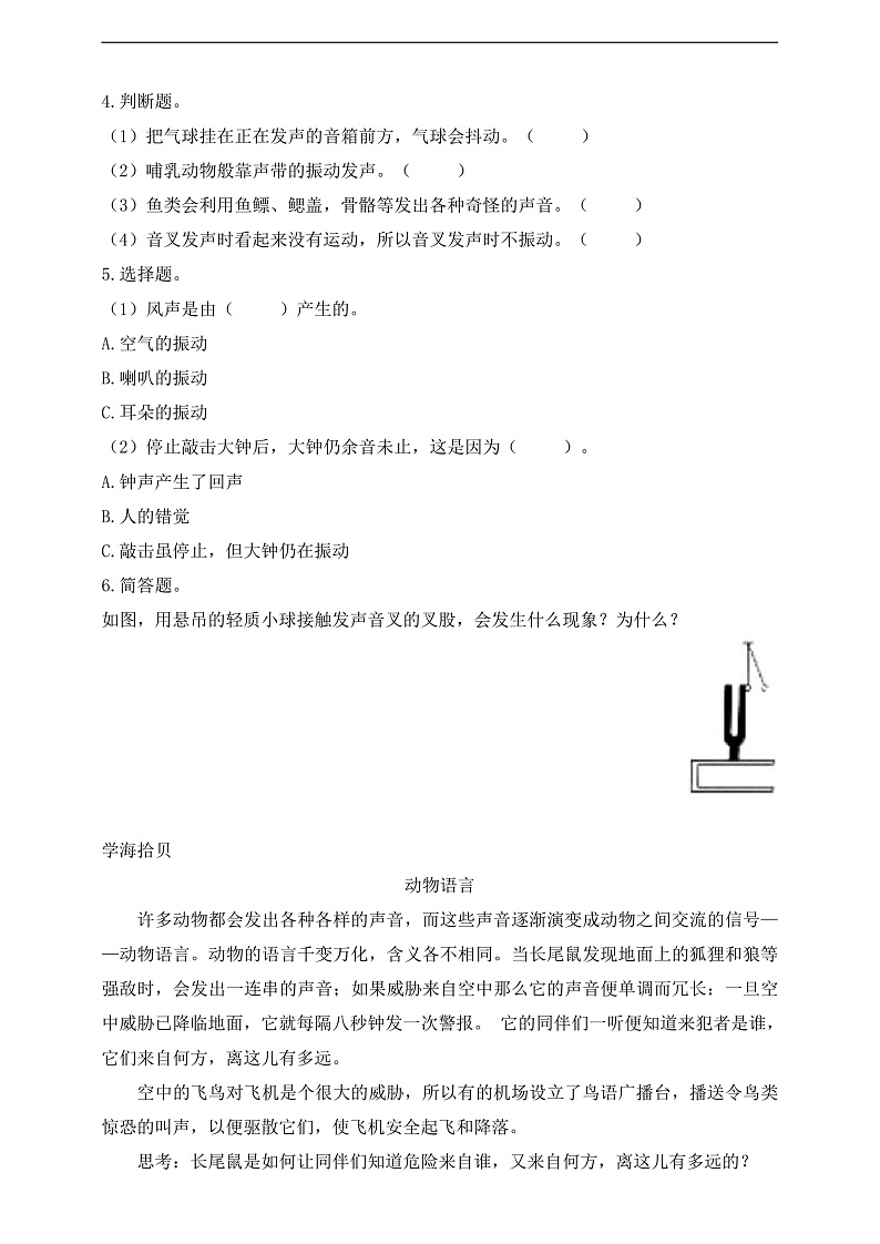 【核心素养】苏教版(2017)科学三下 3.9《声音的产生》分层练习(含答案)第2页