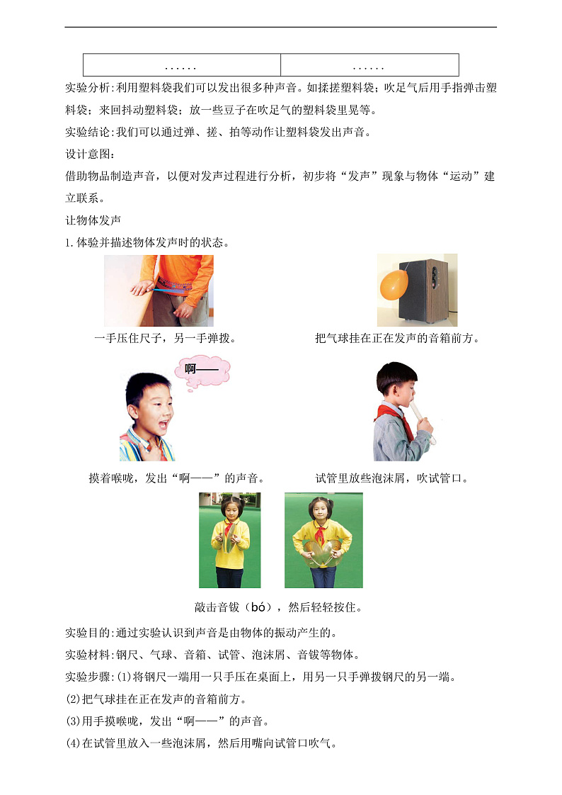 【核心素养】苏教版(2017)科学三下 3.9《声音的产生》教案第3页