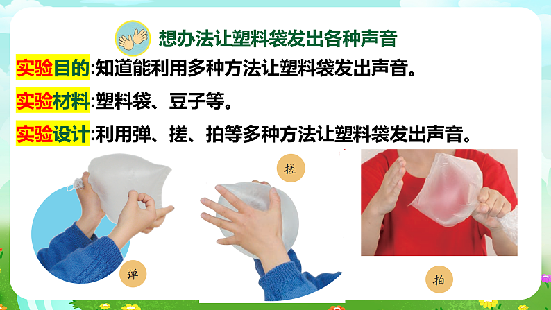 【核心素养】苏教版(2017)科学三下 3.9《声音的产生》课件第7页