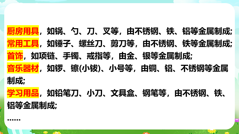 【核心素养】苏教版(2017)科学三下 4.14《金属》课件第5页