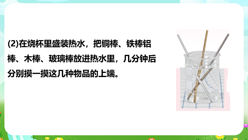 【核心素养】苏教版(2017)科学三下 4.14《金属》课件第8页