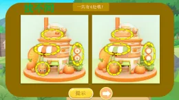 人教版（2024）美術(shù)一上第16課《童話里的小屋》游戲課件