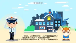 人教版（2024）美術(shù)一上第10課《我的新朋友》游戲課件