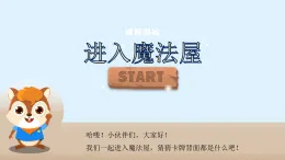人教版（2024）美術(shù)一上第12課《我做的“文具”》游戲課件2