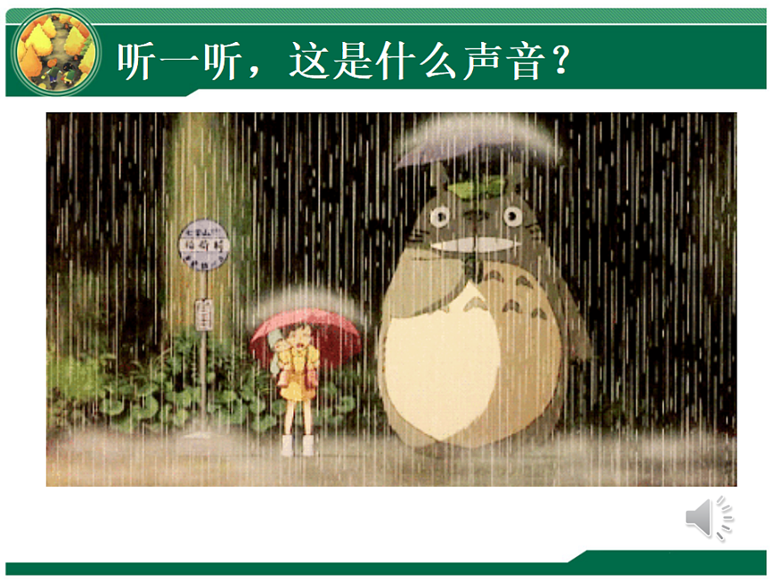 人教版（2024）美術(shù)一上第4課《下雨啦》精品課件第1頁(yè)