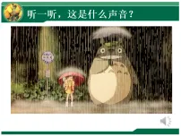 小学美术第4课 下雨啦集体备课ppt课件