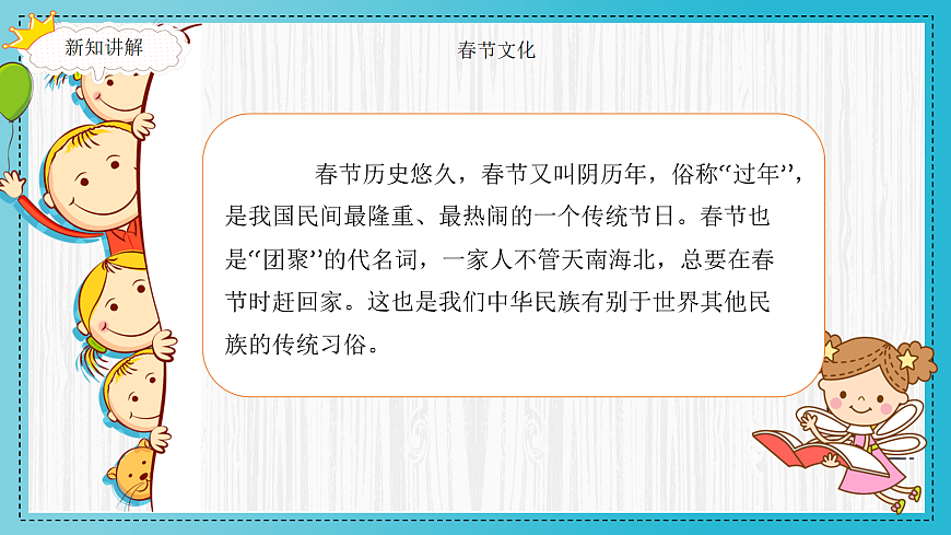 人美版(2024)美術(shù)二上第19課《過(guò)春節(jié)》精品課件第4頁(yè)