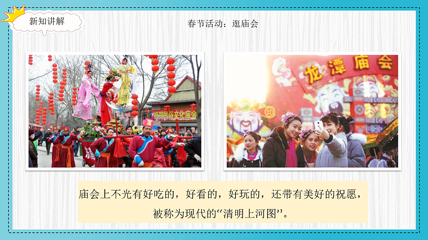 人美版(2024)美術(shù)二上第19課《過(guò)春節(jié)》精品課件第6頁(yè)