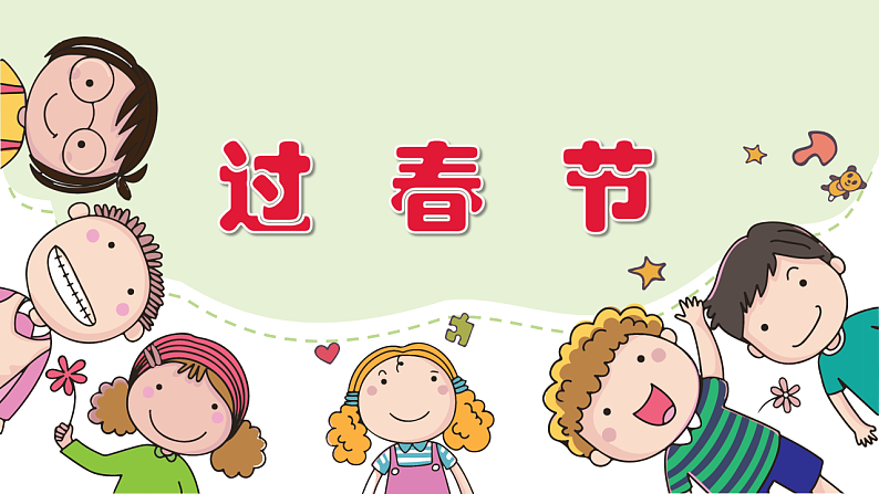 人美版(2024)美术二上第19课《过春节》精品课件2第3页